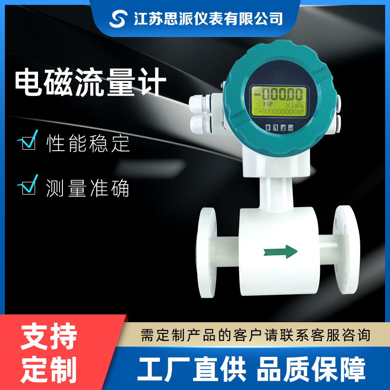 防腐型电磁流量计