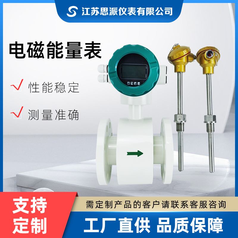 电磁冷热量表，能量表，能量计