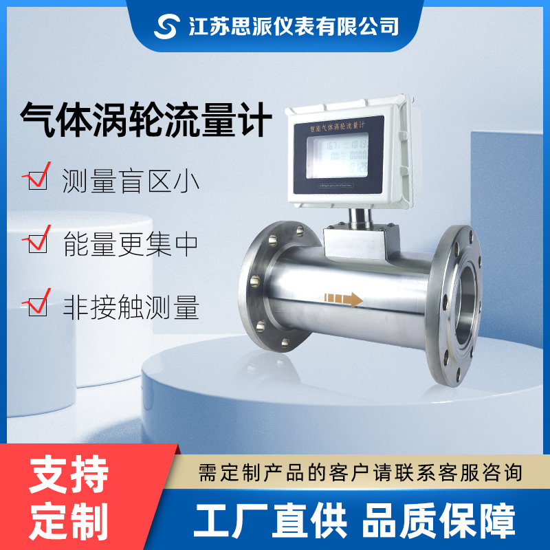 气体涡轮流量计