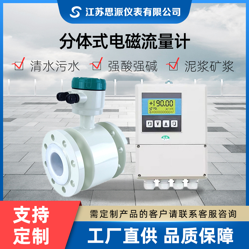 分体式电磁流量计