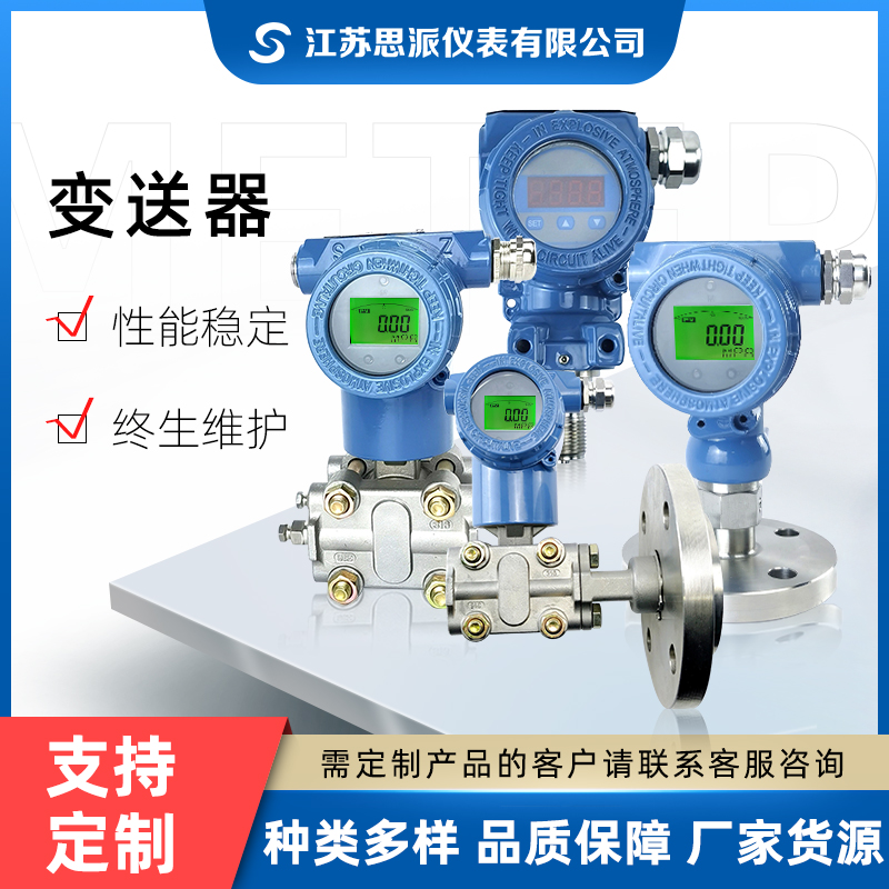 单法兰液位（压力）变送器